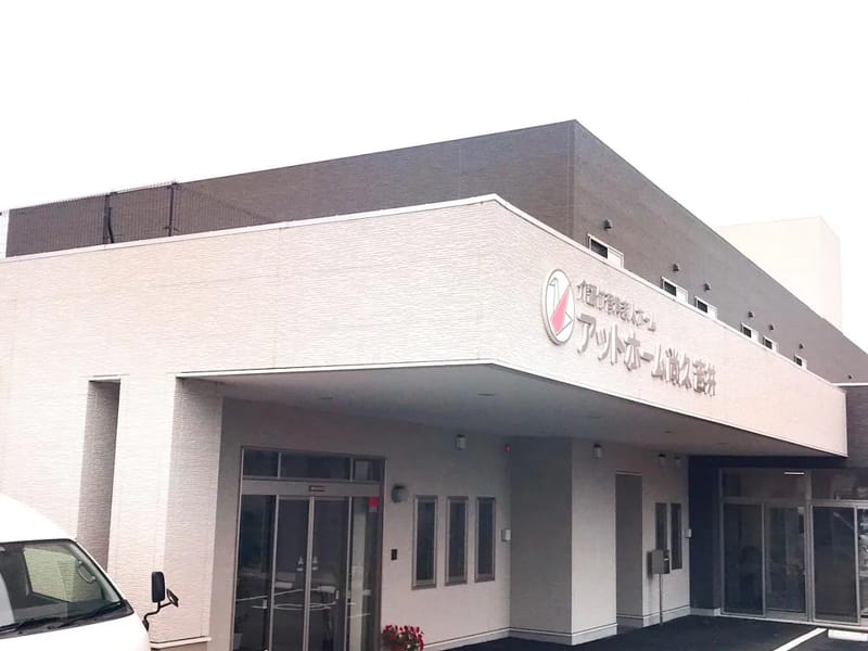 アットホーム尚久吉井公園前 - 有料老人ホーム in 高崎市, 群馬県 photo 2