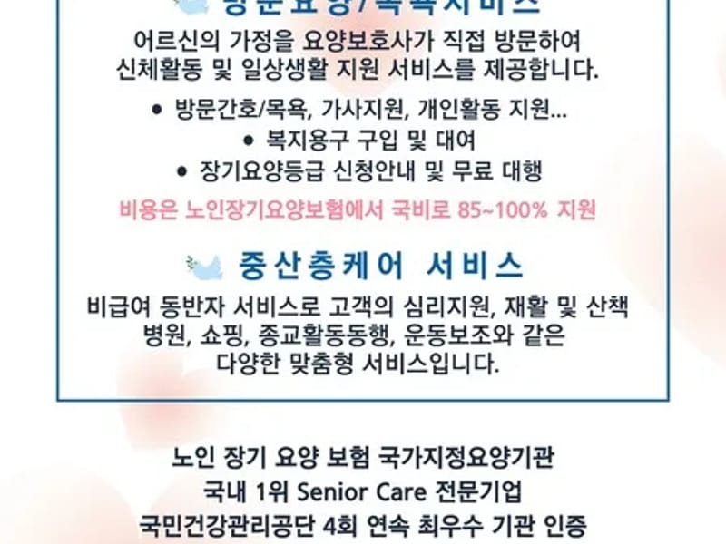 (A)비지팅엔젤스 성남수정방문요양지점 in 성남시, 경기도 photo 3