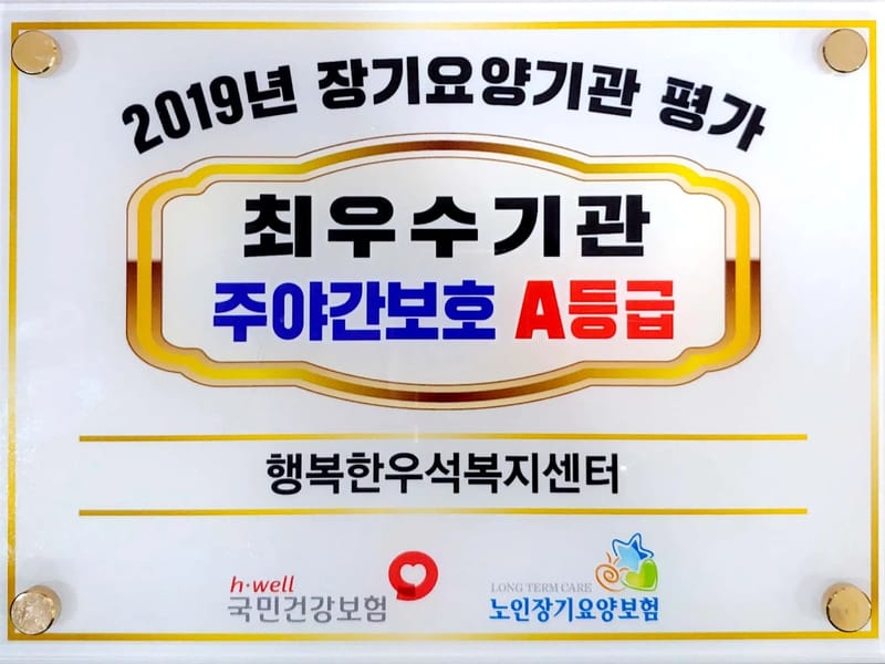 A+행복한복지센터 - 방문요양 in 익산시, 전북특별자치도 photo 1