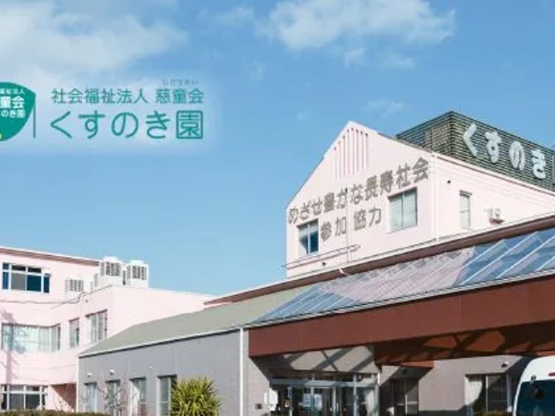 くすのき園 短期入所生活介護事業所 - 有料老人ホーム in 鈴鹿市, 三重県 photo 1