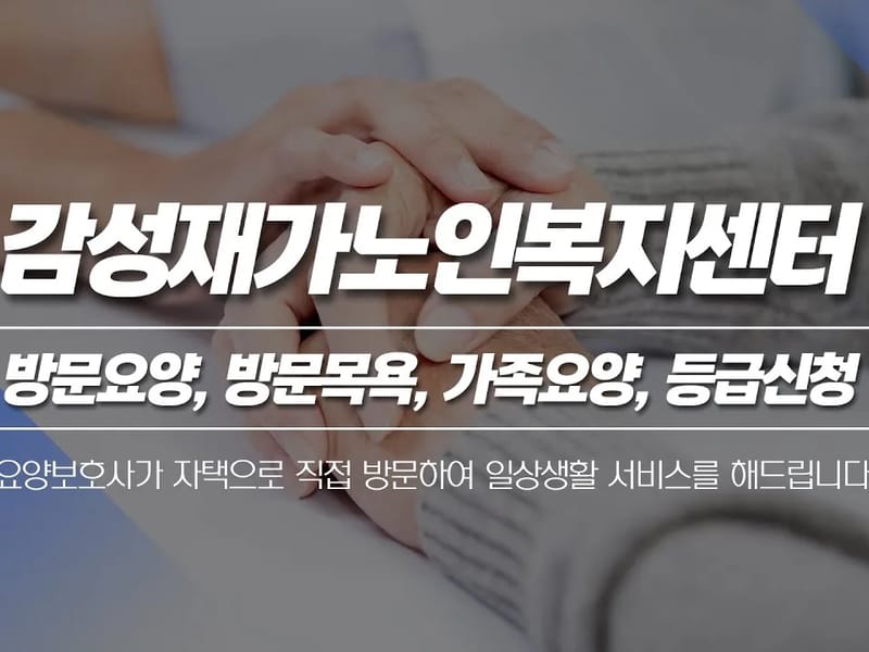 아라방문요양센터 - 요양원 in 은평구, 서울특별시 photo 2