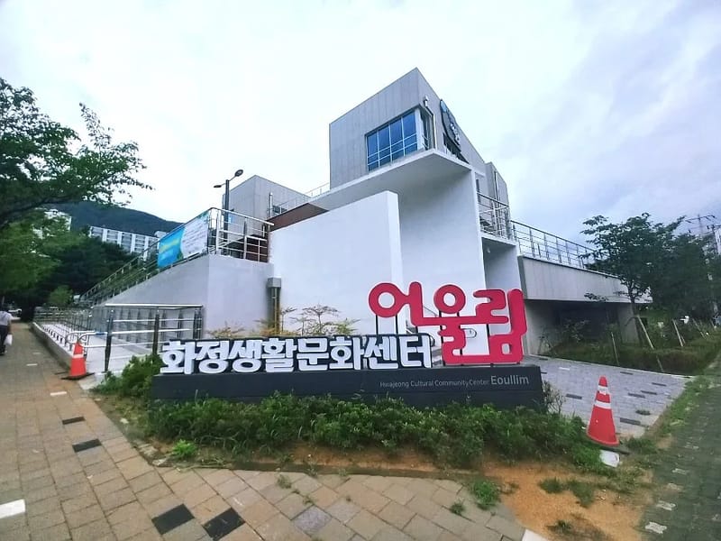 고운정재가복지센터 - 요양원 in 김해시, 경상남도 photo 1
