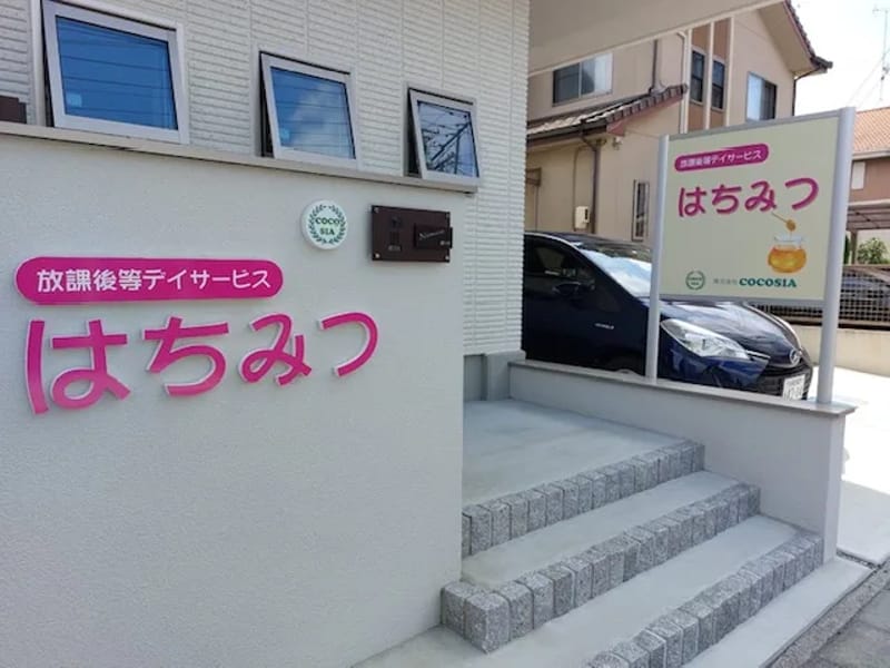 COCOSIAデイサービスみのり - デイサービス in 北九州市八幡西区, 福岡県 photo 2