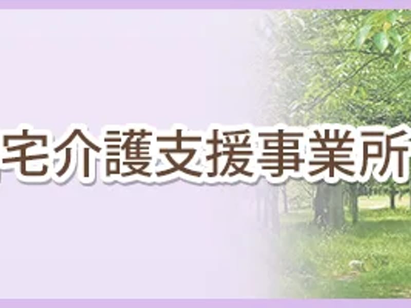 ゆたか苑指定居宅介護支援事業所 - 有料老人ホーム in 豊島区, 東京都 photo 1