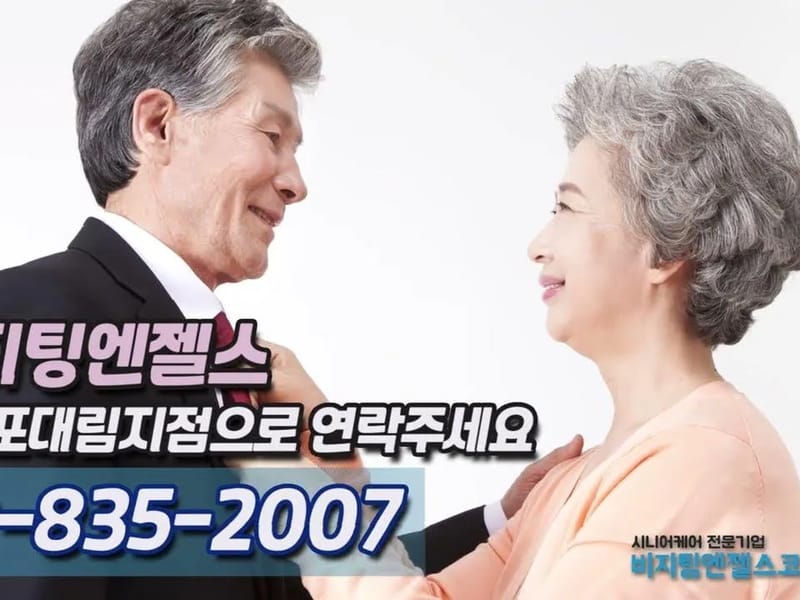 (A)비지팅엔젤스 서울중구방문요양지점 in 중구, 서울특별시 photo 1