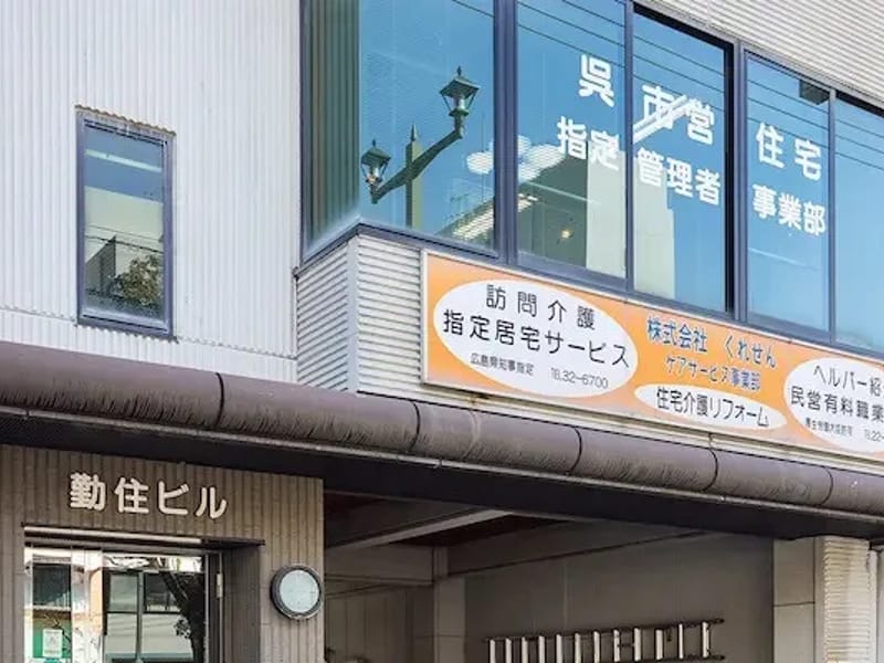 すまいる居宅介護支援事業所 - 有料老人ホーム in 松山市, 愛媛県 photo 1