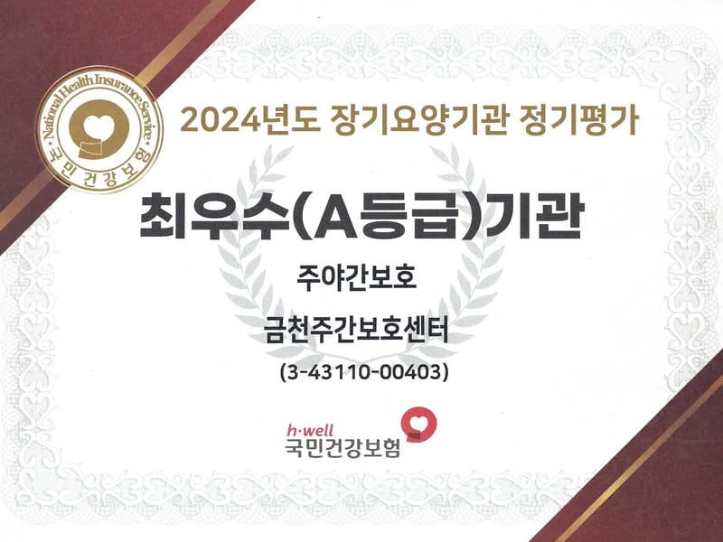 금천주간보호센터 - 주간보호 in 청주시, 충청북도 photo 3