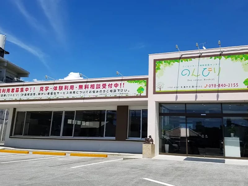 のんびりデイあうん住吉 - デイサービス in 宮崎市, 宮崎県 photo 3