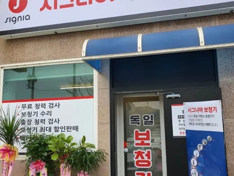 가나의료기.독일보청기 - 요양원 in 광양시, 전라남도 photo 3