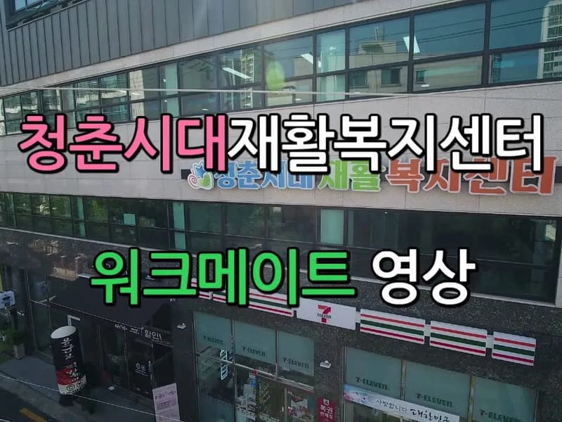 꿈이있는데이케어센터 in 중랑구, 서울특별시 photo 1