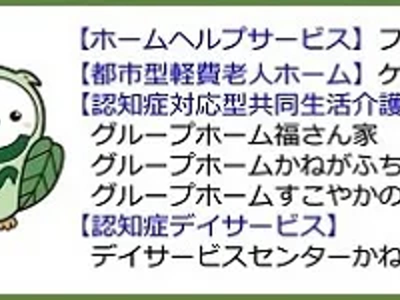 にこにこケア - 有料老人ホーム in 墨田区, 東京都 photo 3