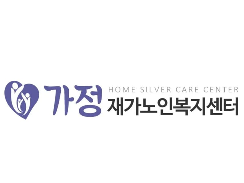 가정재가복지센터 - 요양원 in 김제시, 전북특별자치도 photo 1
