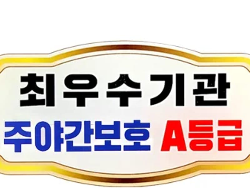 (주)진명해피케어 중구지점 - 요양원 in 중구, 대구광역시 photo 2