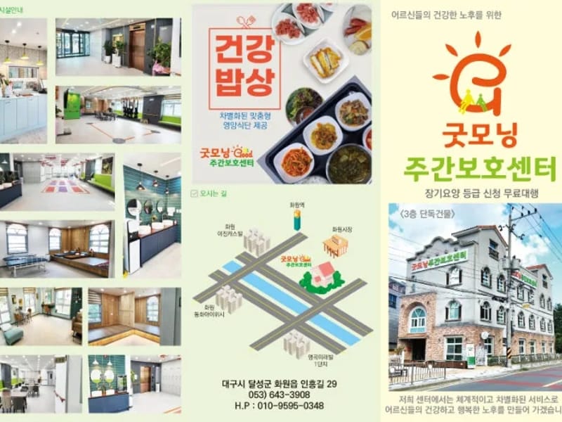 굿모닝주간보호센터 - 방문요양 in 전주시, 전북특별자치도 photo 3