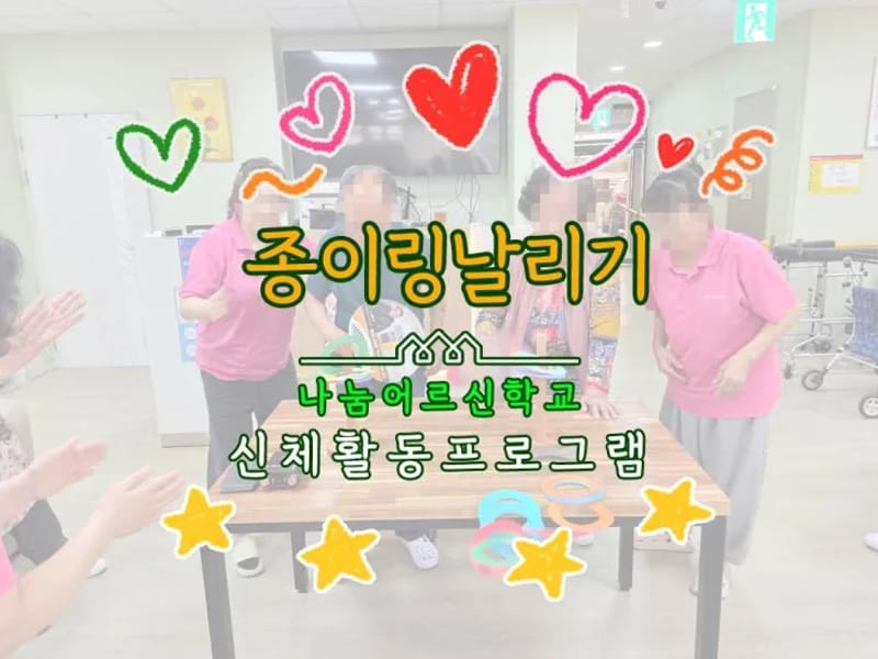 나눔어르신학교 - 주간보호 in 사천시, 경상남도 photo 2