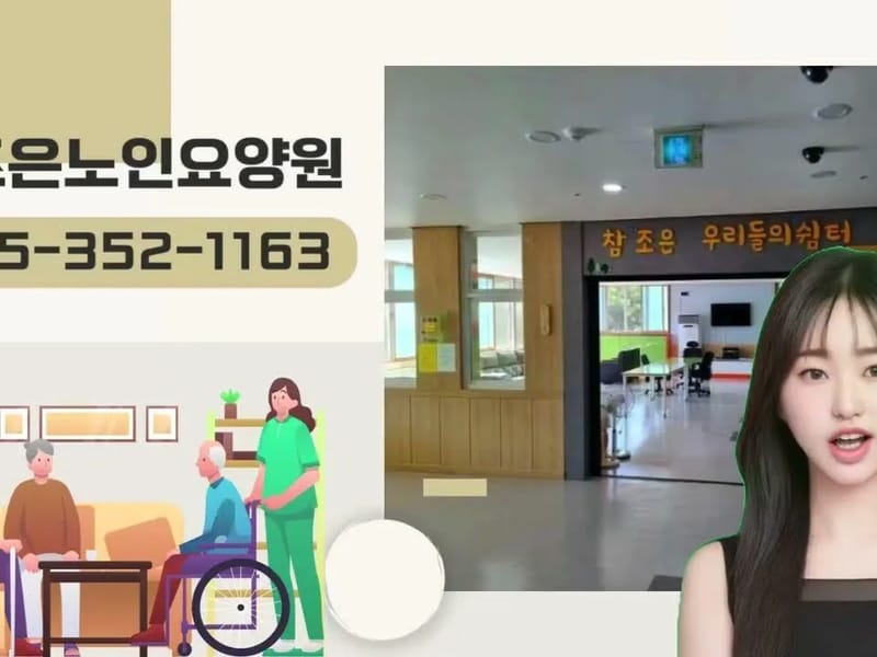 상동노인복지센터 - 요양원 in 밀양시, 경상남도 photo 3