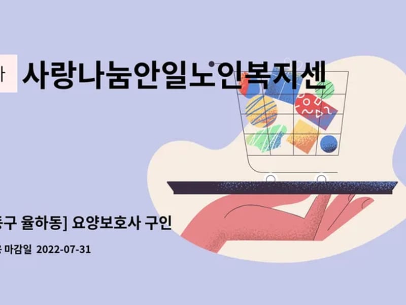 사랑나눔안일노인복지센터 - 방문요양 in 동구, 대구광역시 photo 2