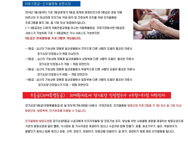 1004엔젤스방문요양센터 - 방문요양 in 파주시, 경기도 photo 2