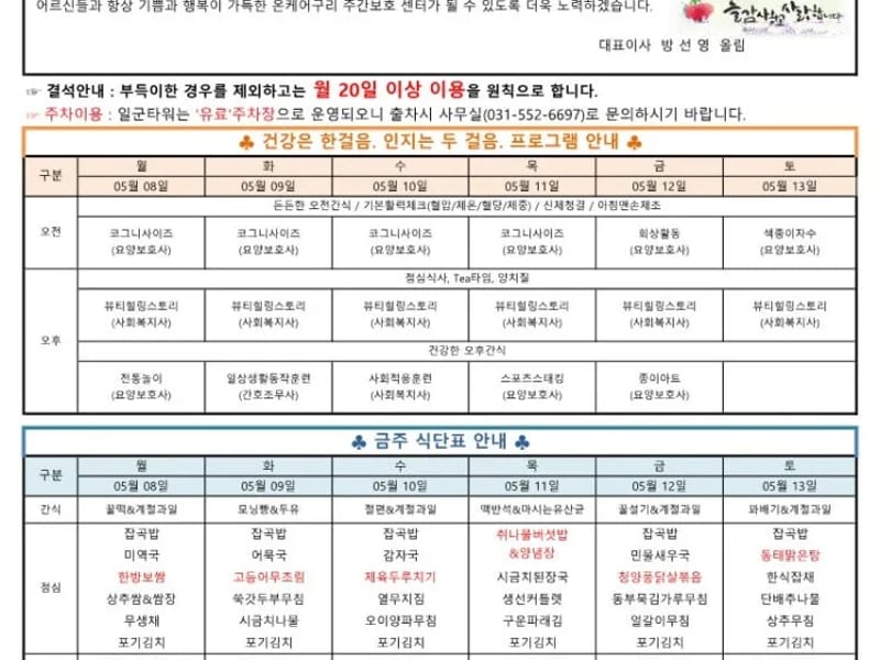 구리사회적기업 (주)온케어 노인통합돌봄센터 in 구리시, 경기도 photo 2