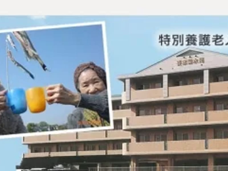かんなびのさと - 有料老人ホーム in 富田林市, 大阪府 photo 3