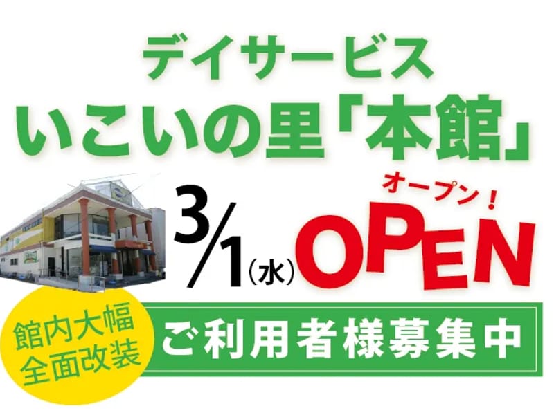 いこいの里　駅水デイサービスセンター - デイサービス in 宇佐市, 大分県 photo 4