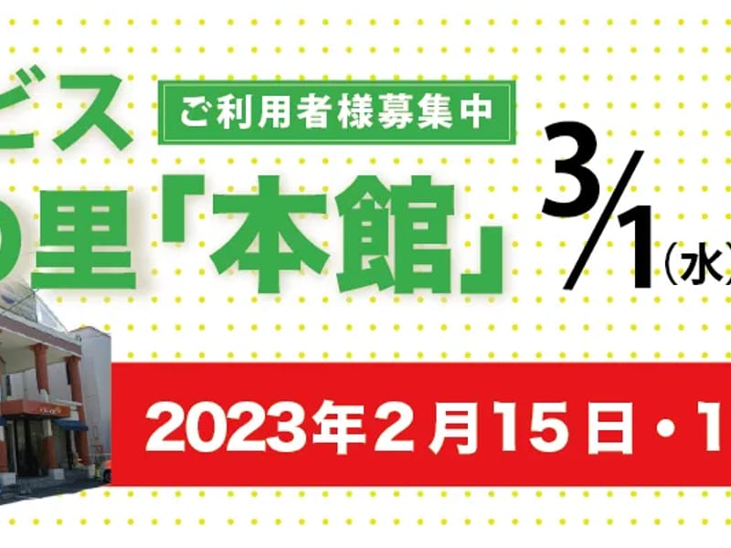 いこいの里　駅水デイサービスセンター - デイサービス in 宇佐市, 大分県 photo 3