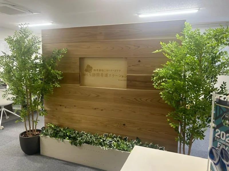 はくら訪問看護ステーション - 訪問看護 in 相模原市, 神奈川県 photo 1