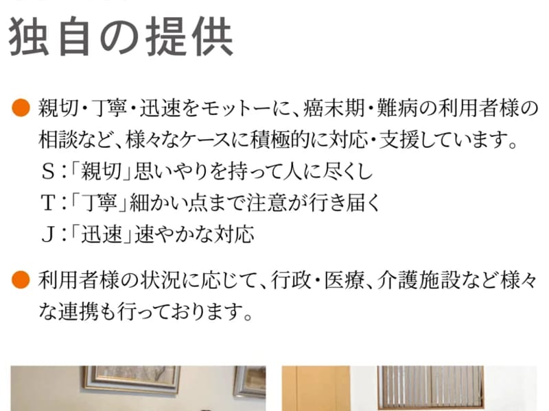 ひかり苑居宅介護支援事業所 - 有料老人ホーム in 光市, 山口県 photo 2