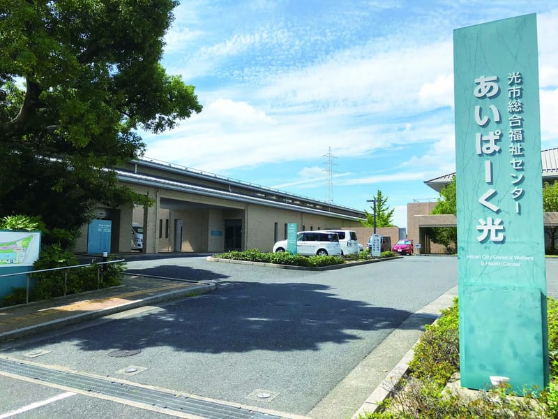ひかり苑居宅介護支援事業所 - 有料老人ホーム in 光市, 山口県 photo 1