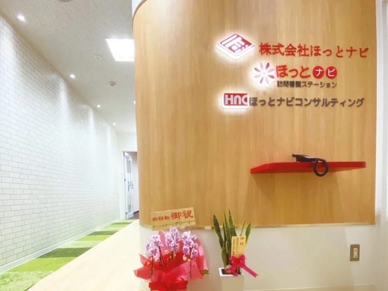 ほっとナビ訪問看護ステーション - 訪問看護 in 田原本町, 奈良県 photo 2
