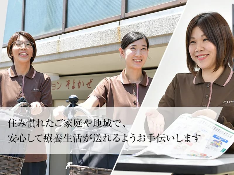 そよかぜ訪問看護ステーション in 津山市, 岡山県 photo 2
