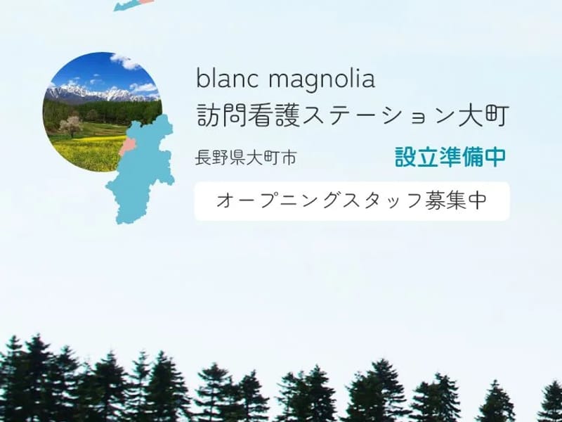 blancmagnolia訪問看護ステーション豊橋 - 訪問看護 in 豊橋市, 愛知県 photo 2