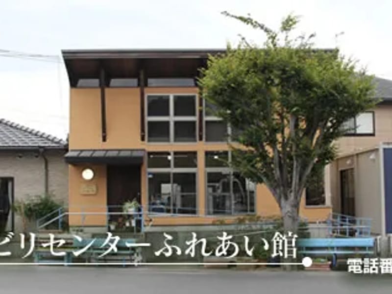 いずみの園リハビリセンターふれあい館 - 入院リハビリ in 中津市, 大分県 photo 1