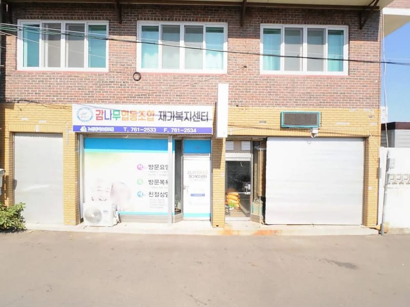 감나무협동조합재가복지센터 - 방문요양 in 광양시, 전라남도 photo 3