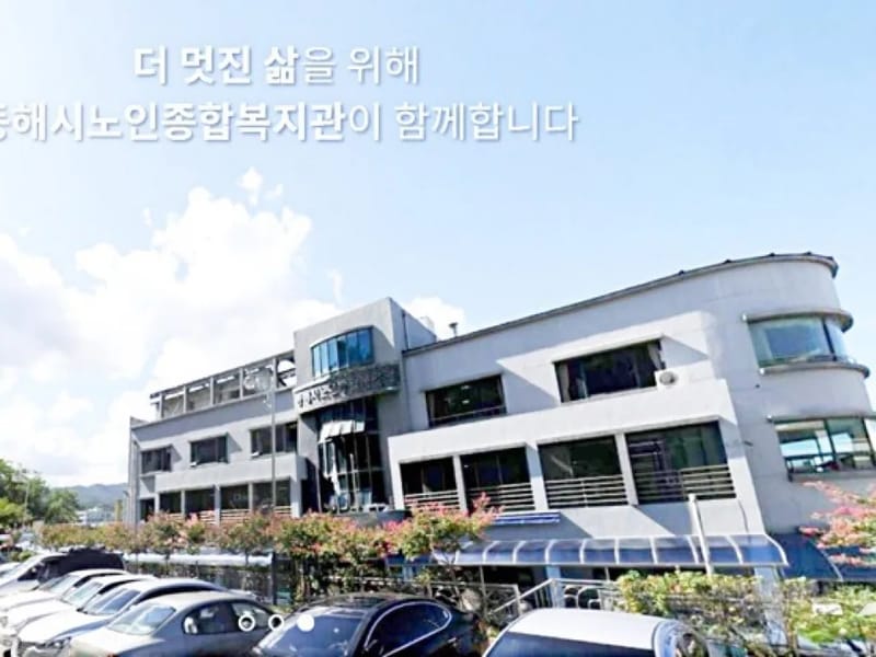 동해비전재가장기요양기관 - 방문요양 in 동해시, 강원특별자치도 photo 2