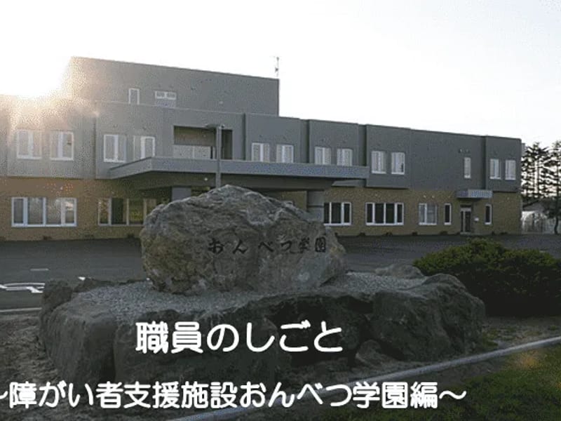 おんべつ居宅介護支援事業所 - 有料老人ホーム in 釧路市, 北海道 photo 1
