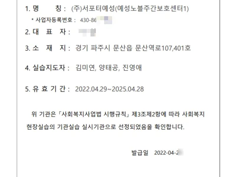 (주)서포터예성(예성노블주간보호센터1) in 파주시, 경기도 photo 3