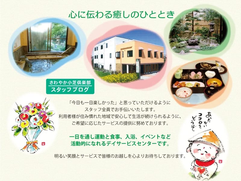 ほほえみ倶楽部デイサービスセンター - デイサービス in 柳川市, 福岡県 photo 1
