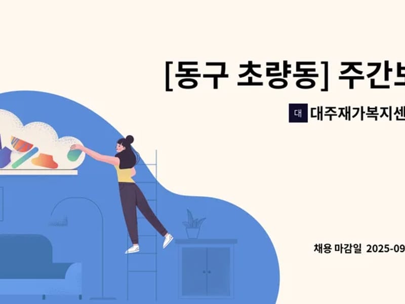 대주 재가복지센터 - 방문요양 in 동구, 부산광역시 photo 1