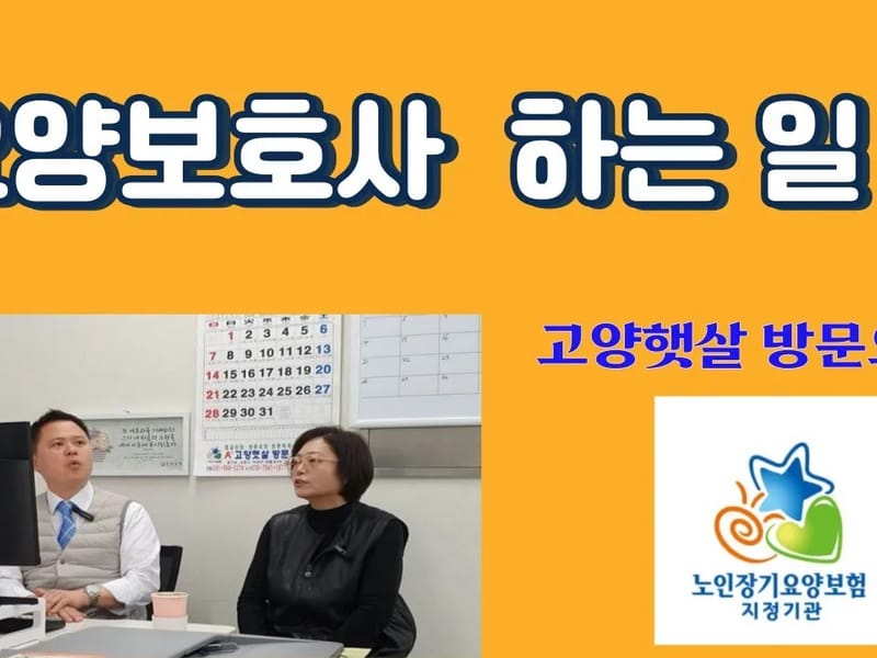 (A+)성동구방문요양간호센터 - 요양원 in 성동구, 서울특별시 photo 2