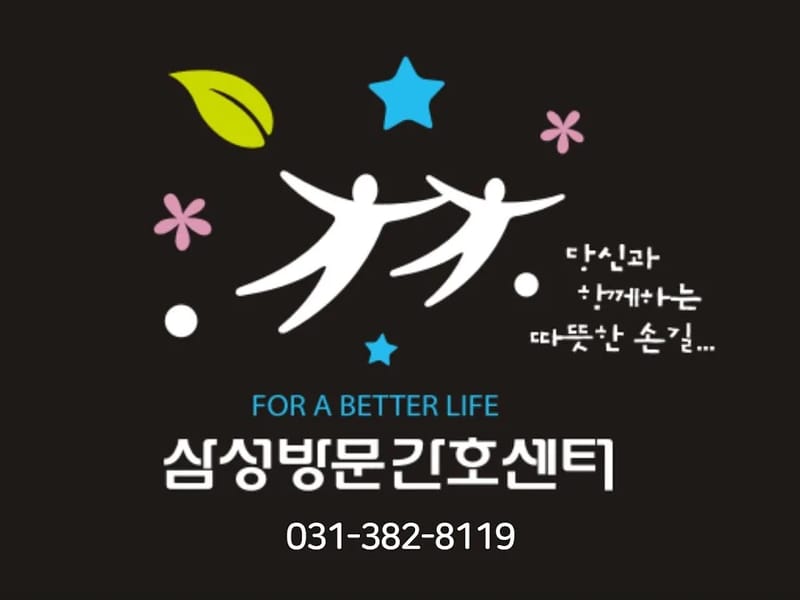 (A+)성동구방문요양간호센터 - 요양원 in 성동구, 서울특별시 photo 1