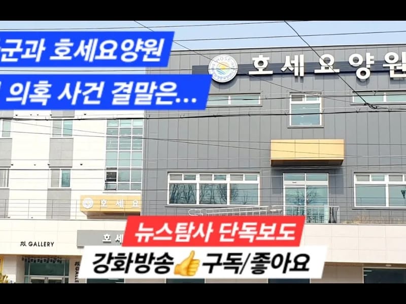 강화플러스요양원 in 강화군, 인천광역시 photo 3
