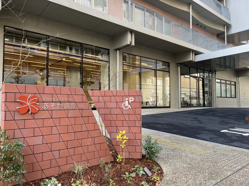 あそか訪問看護ステーション - 訪問看護 in 江東区, 東京都 photo 2