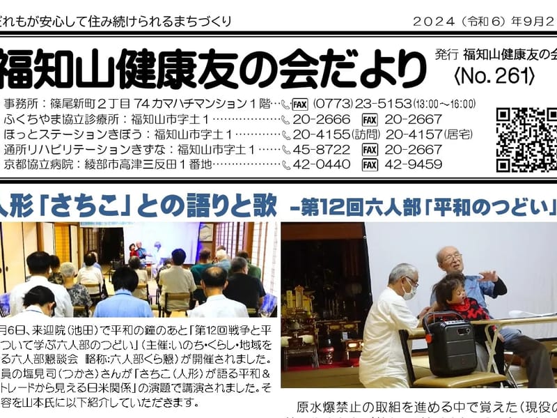 ふくちやま協立診療所通所リハビリテーションきずな - 入院リハビリ in 福知山市, 京都府 photo 3
