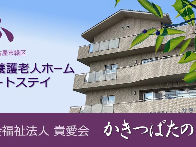 グループホーム　たかばりの憩 - 特別養護老人ホーム in 名古屋市名東区, 愛知県 photo 2
