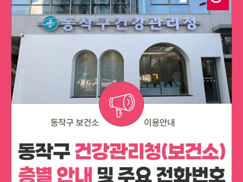 (주)종로건강 - 요양원 in 동작구, 서울특별시 photo 1