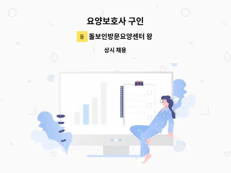 돌보인방문요양센터 왕십리점 - 방문요양 in 성동구, 서울특별시 photo 3