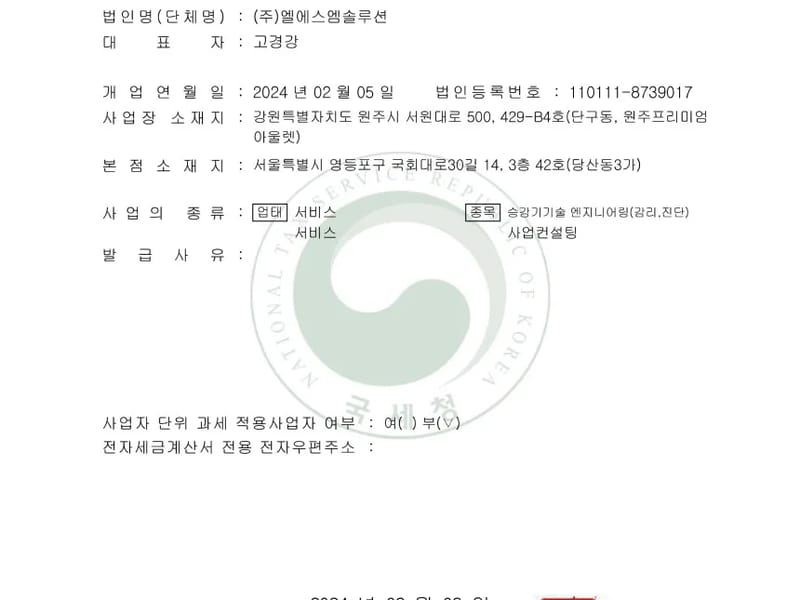 (주)시니어텍 솔루션 서울지점 in 송파구, 서울특별시 photo 2