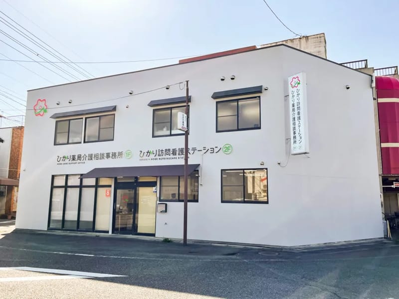 ひかり薬局介護相談事務所 - 有料老人ホーム in 岡山市東区, 岡山県 photo 2