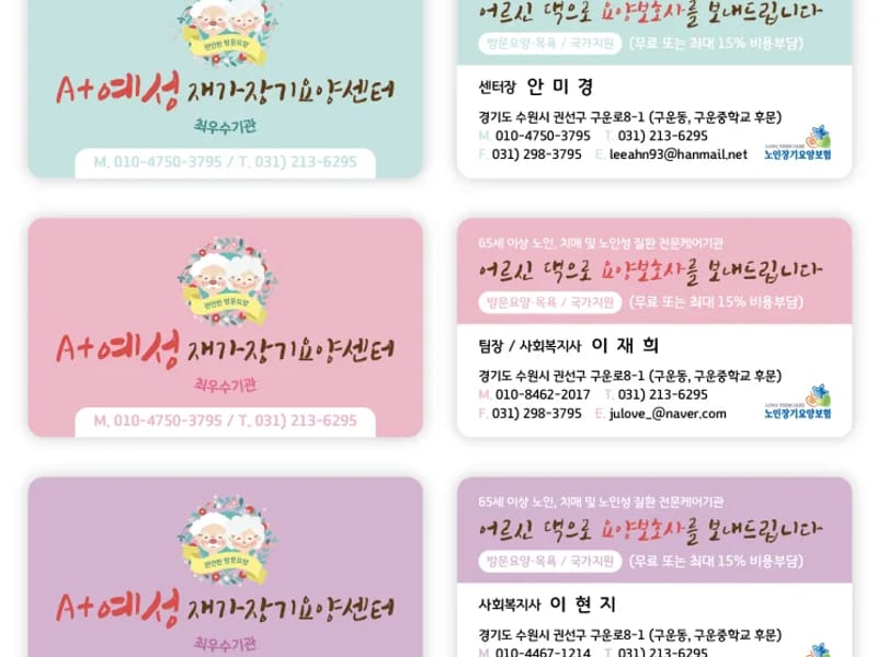 샘물서울재가장기요양센터 - 요양원 in 금천구, 서울특별시 photo 2